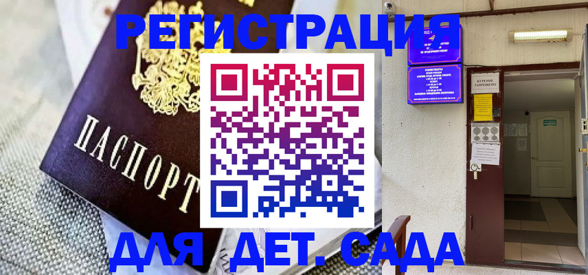 временная регистрация для школы в Туле