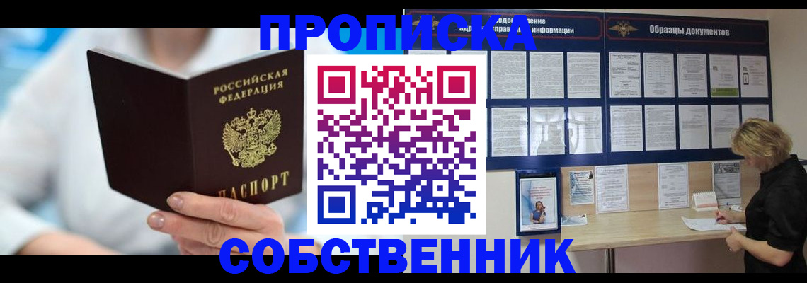 прописка для школы в Туле