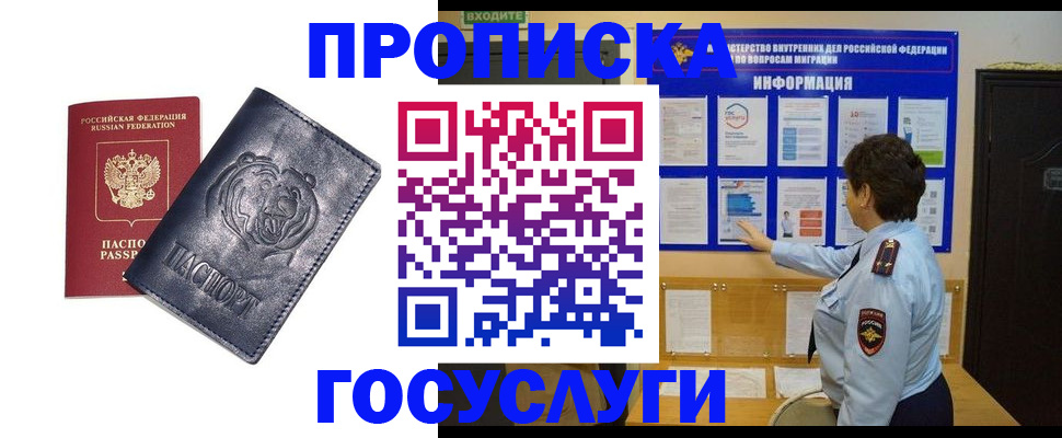 прописка для школы в Туле