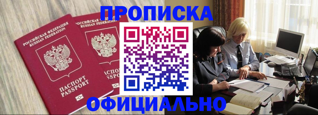 временная регистрация купить в Туле