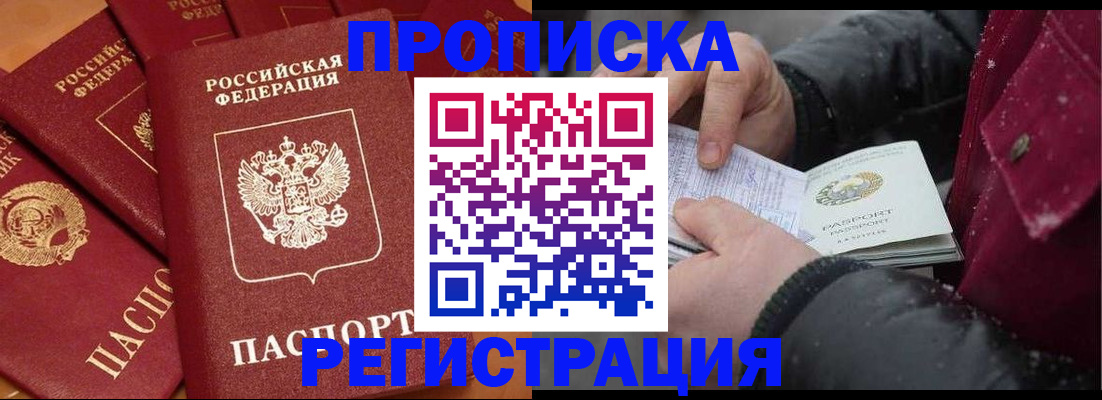 прописка штамп в Туле